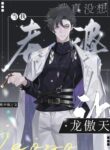 I Really Didn’t Want the Long Aotian to Be My Wife [Quick Transmigration]