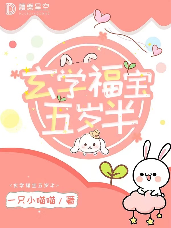 The Mystic Lucky Baby is Five and a Half Years Old