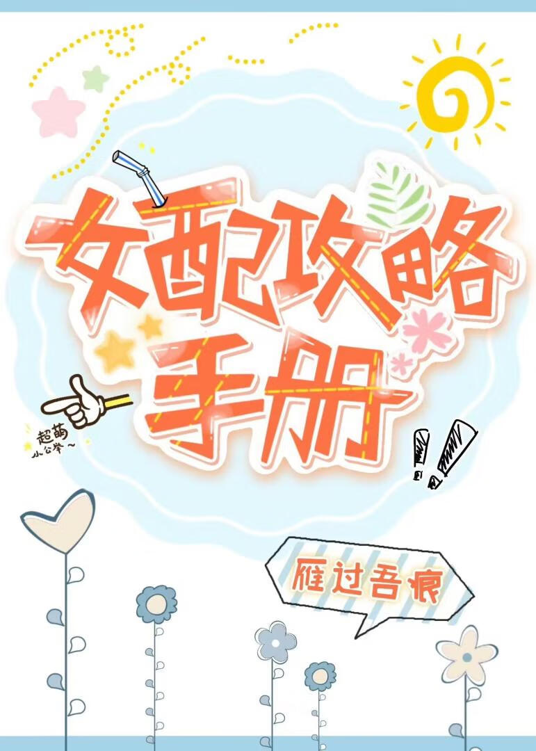 Supporting Female Character Strategy Manual