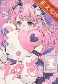 The Cub Raised In a Horror Dungeon