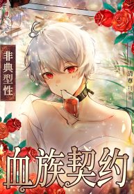 atypical vampire contract